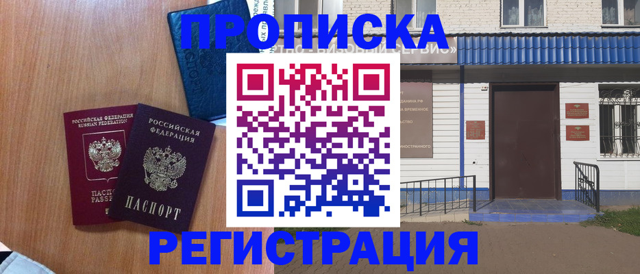 прописка гарантия в Кстово