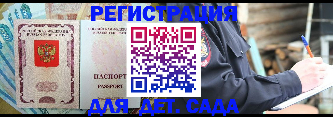 прописка ребенка в Кстово